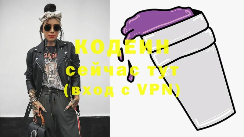 Кодеин Purple Drank  Мурманск 